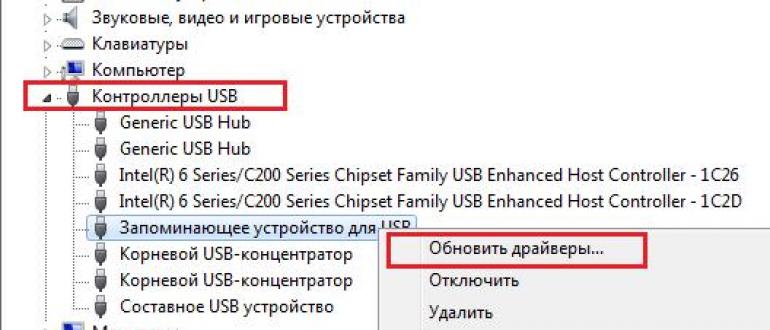 Структура диска повреждена чтение невозможно что делать флешка. Ошибка 0x80070570 файл или папка повреждены чтение невозможно. Если зашли в мой компьютер. Intel(r) 6 Series/c200 Series Chipset Family USB enhanced host Controller - 1c26.