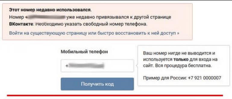 Не могу зарегистрироваться «В Контакте»