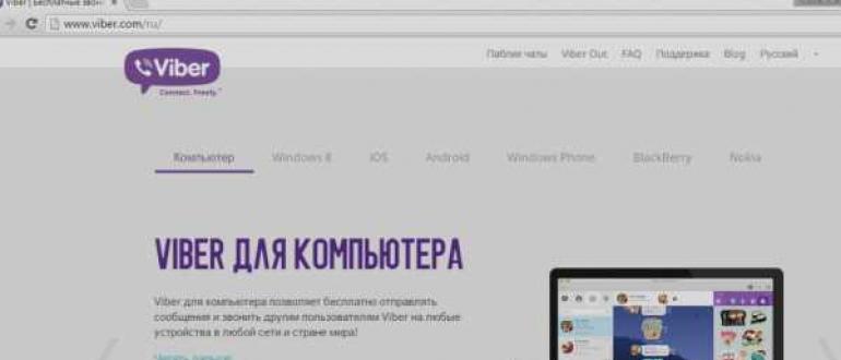 Как звонить с Viber Out на номера мобильных операторов и стационарные телефоны