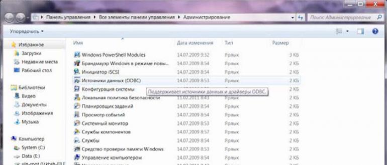 Настройка источника данных ODBC Установка odbc драйвера windows 7