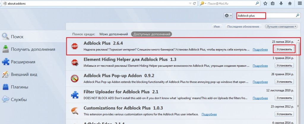Adblock mail ru. Блокировка рекламы в браузере. Блокировка рекламы мозила. ADBLOCK Plus установить. Как отключить ADBLOCK В браузере Mozilla Firefox.