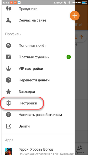 Удалить аккаунт одноклассники андроид. Как удалить Одноклассники. Удалить Одноклассники с телефона. Удалить страницу в Одноклассниках с телефона. Удалить аккаунт Одноклассники с телефона андроид.