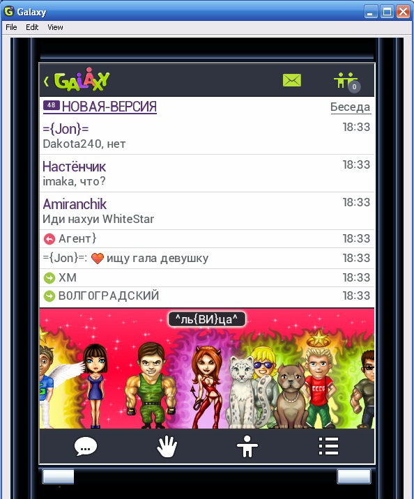 Галактика знакомств 9.3 на компьютер. Galaxy чат. Галактика приложение. Приложение Galaxy чат. Ники для Галактики.