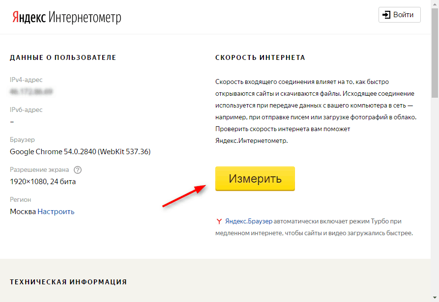 Входящие данные. Яндекс Интернетометр. Интернетометр Яндекс измерить. Скорость интернета Яндекс Интернетометр. Интернетометр Яндекс измерить скорость интернета.