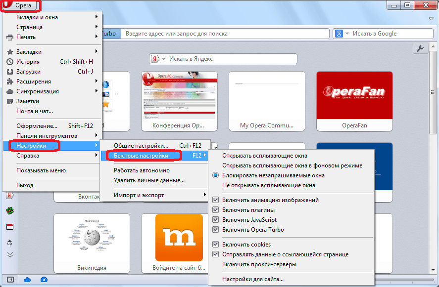 Настройки опера. Opera вкладки. Меню браузера настройки. Настройки браузера опера. Старая опера браузер.